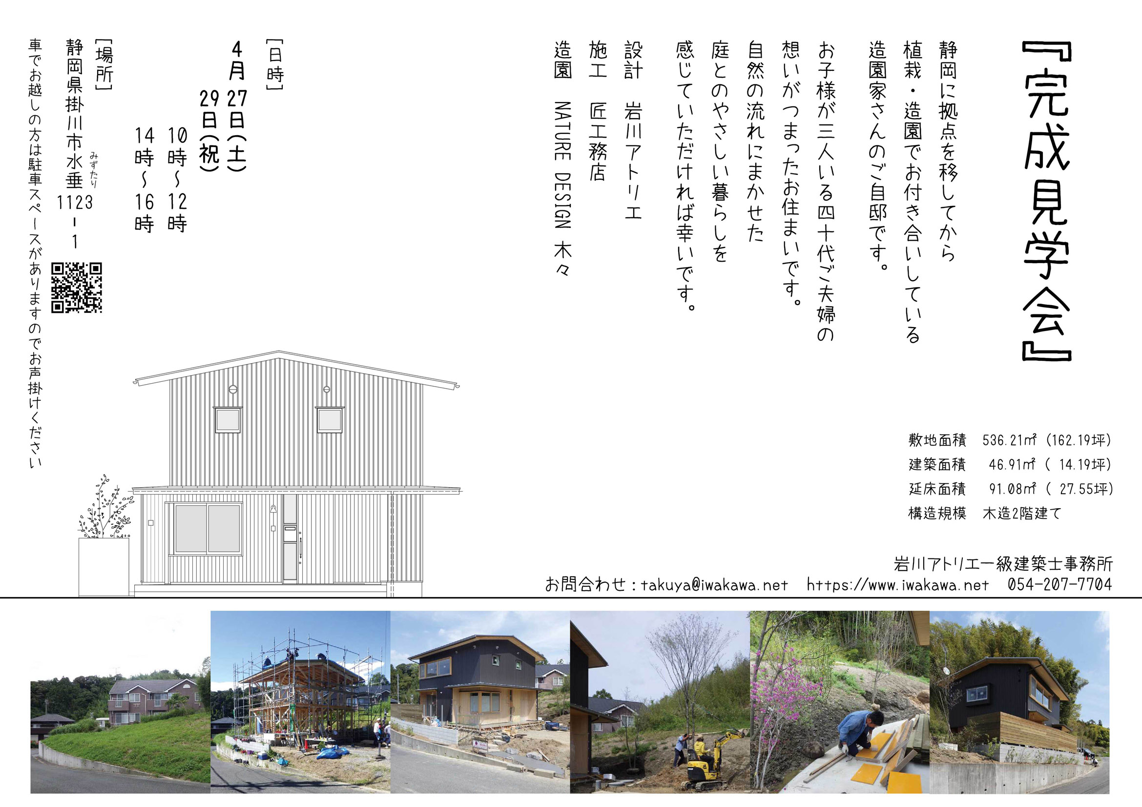 静岡 掛川 住宅完成見学会 4月27日（土）29日（祝月）開催