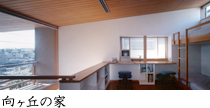 神奈川・向ヶ丘