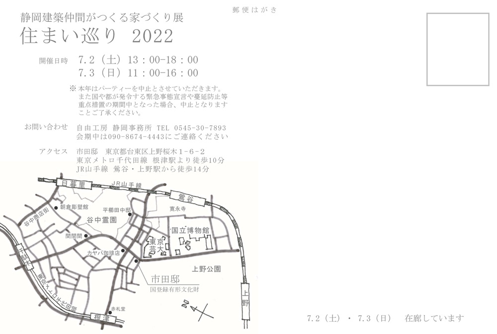 静岡建築仲間がつくる家づくり展 住まい巡り 2022