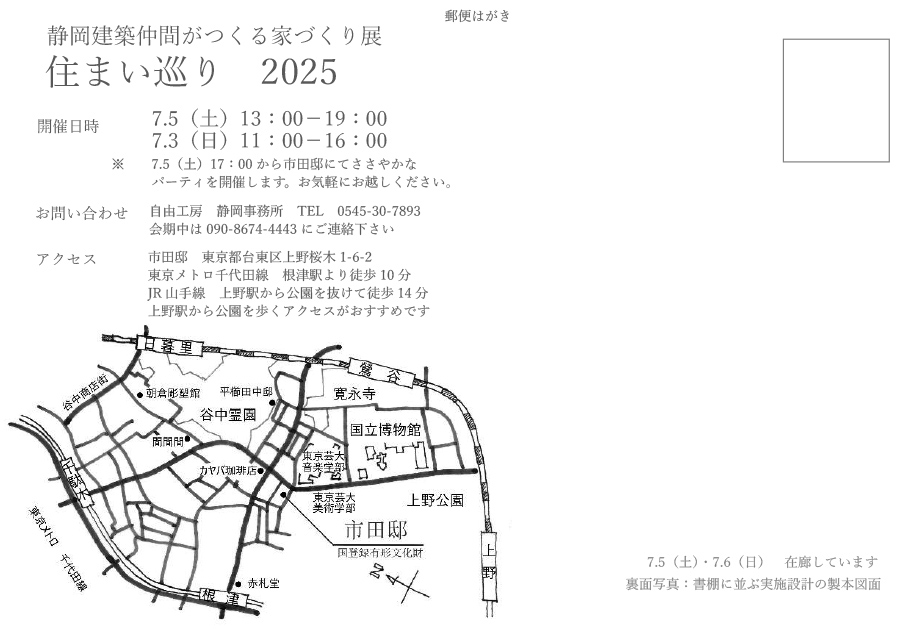 静岡建築仲間がつくる家づくり展 住まい巡り 2025  市田邸 アクセス